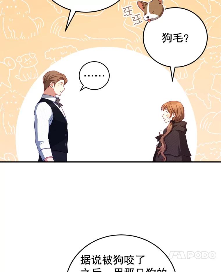 《我是男主的情敌》43.瓦特尔 第7页