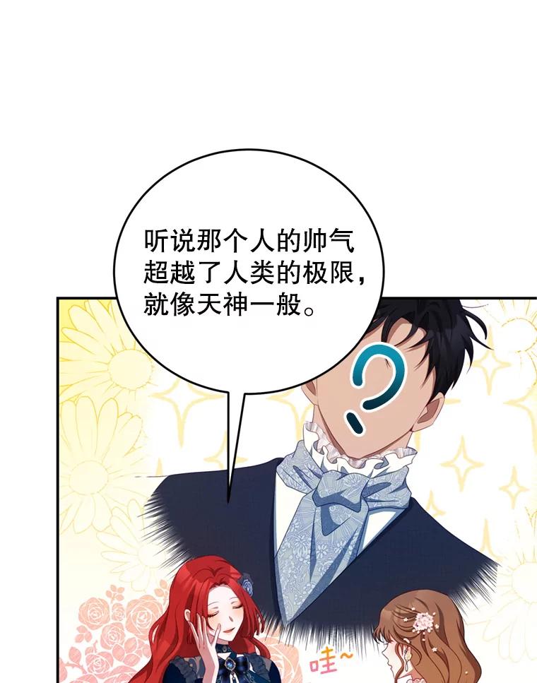 《我是男主的情敌》43.瓦特尔 第95页