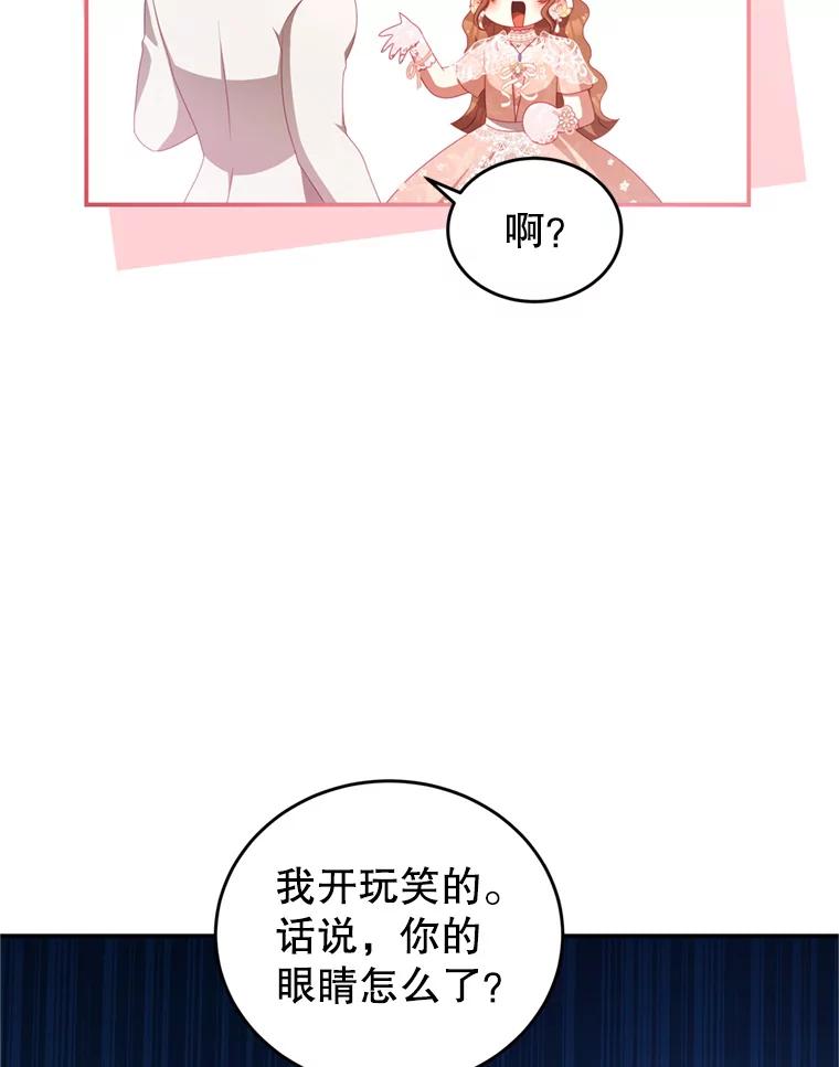 《我是男主的情敌》43.瓦特尔 第72页