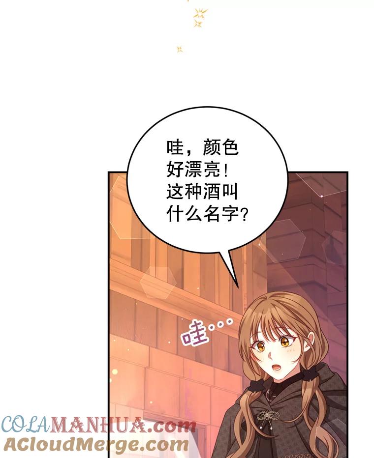《我是男主的情敌》43.瓦特尔 第5页