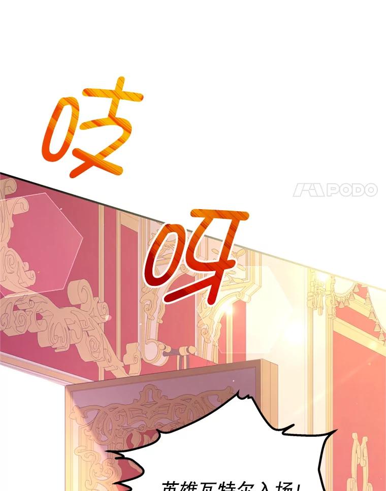 《我是男主的情敌》43.瓦特尔 第104页