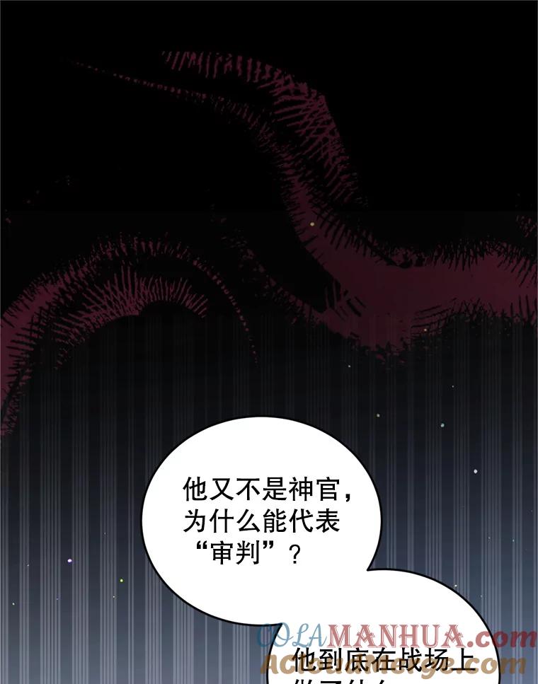 《我是男主的情敌》43.瓦特尔 第45页