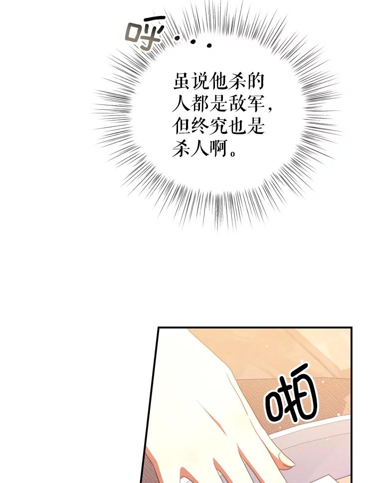《我是男主的情敌》43.瓦特尔 第51页