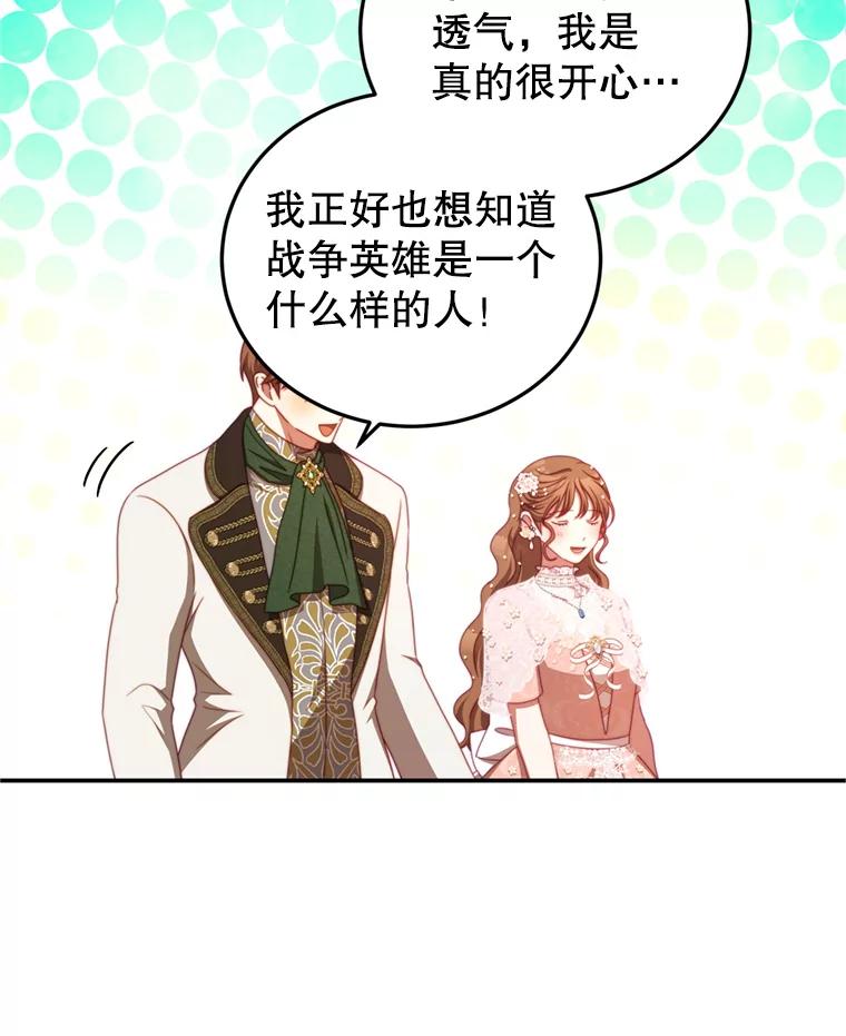 《我是男主的情敌》43.瓦特尔 第79页