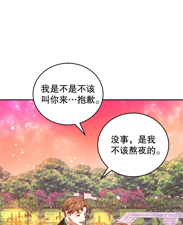 《我是男主的情敌》43.瓦特尔 第75页