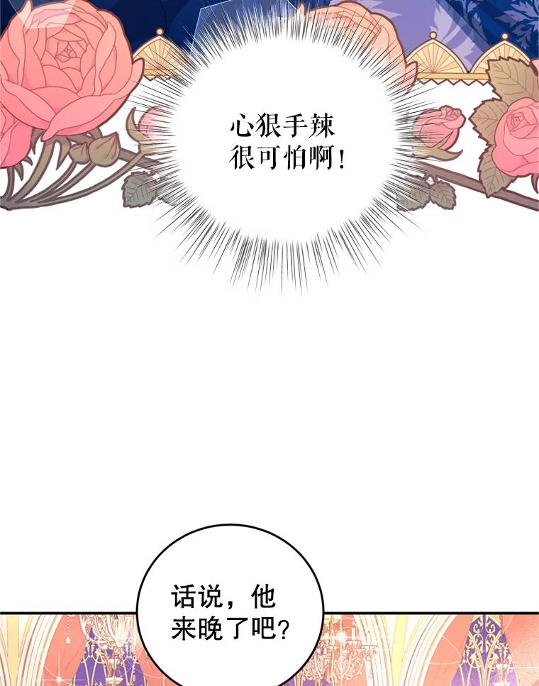 《我是男主的情敌》43.瓦特尔 第98页