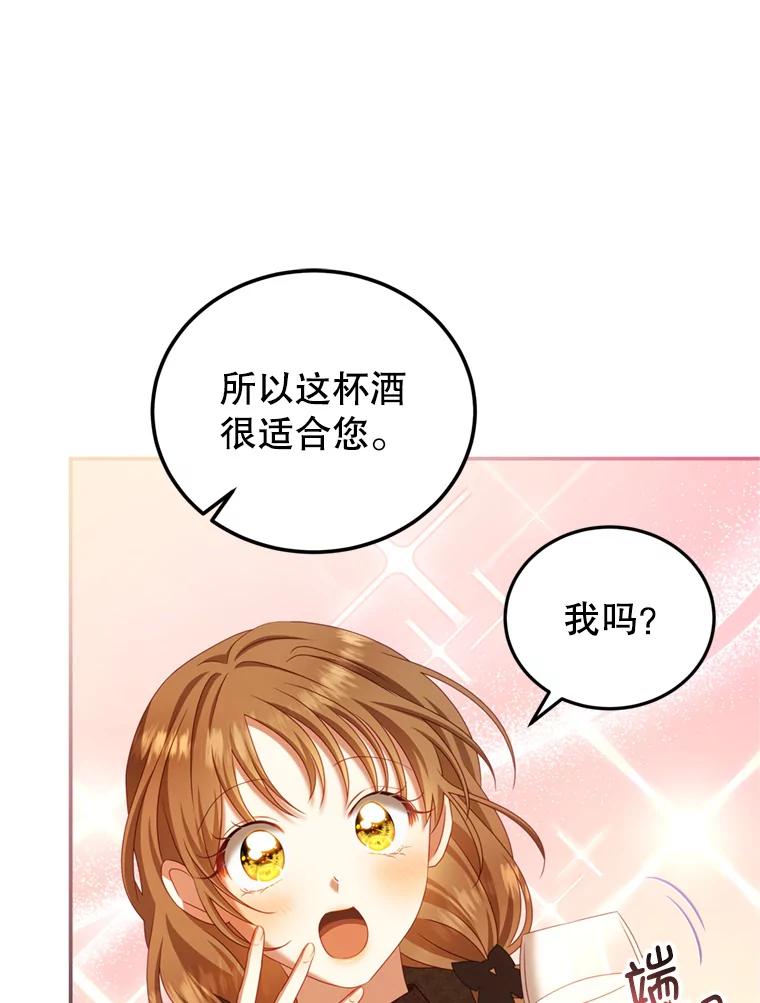 《我是男主的情敌》43.瓦特尔 第12页