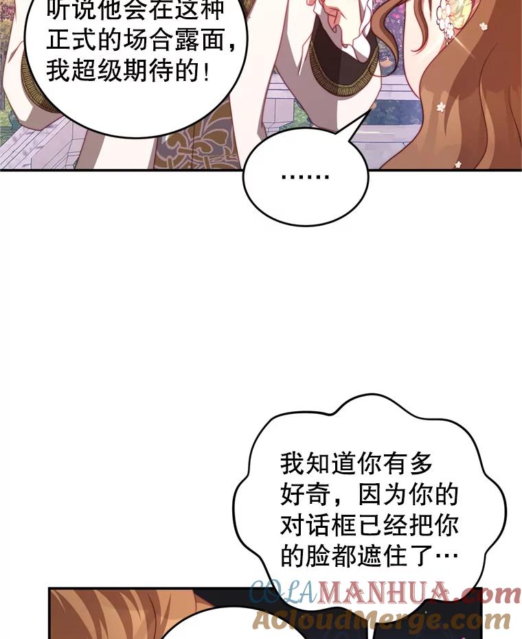 《我是男主的情敌》43.瓦特尔 第81页