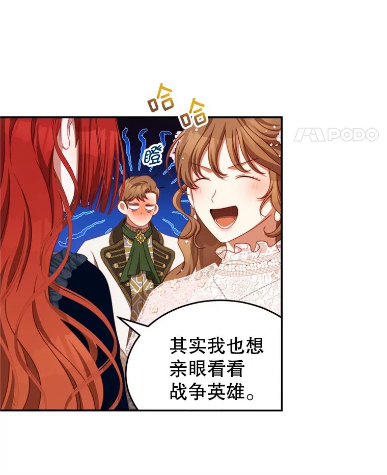 《我是男主的情敌》43.瓦特尔 第94页