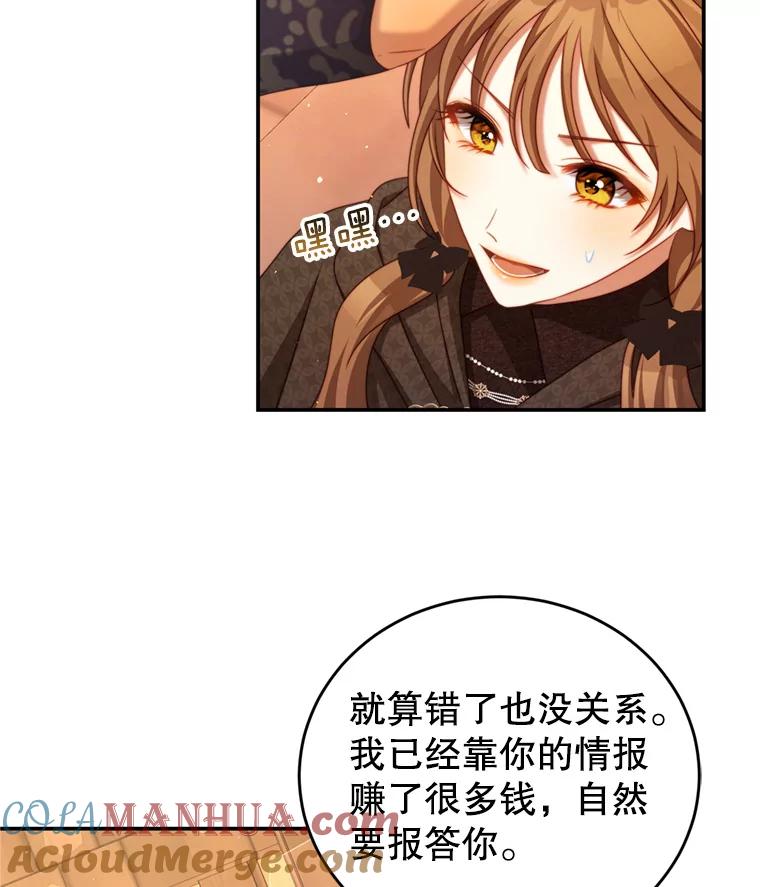 《我是男主的情敌》43.瓦特尔 第33页