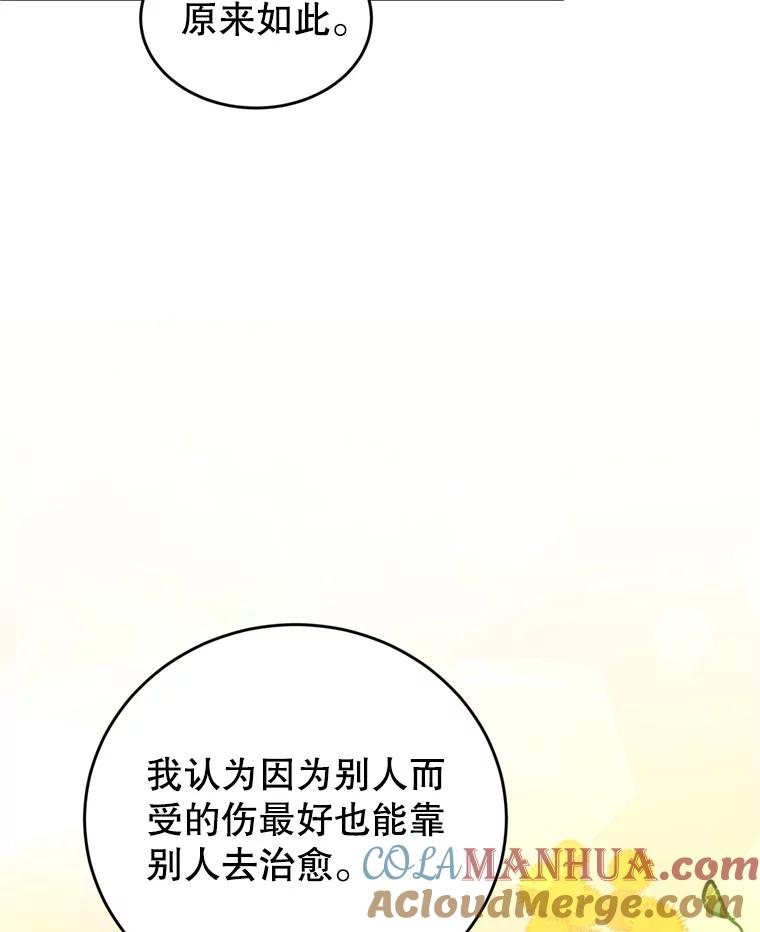 《我是男主的情敌》43.瓦特尔 第9页