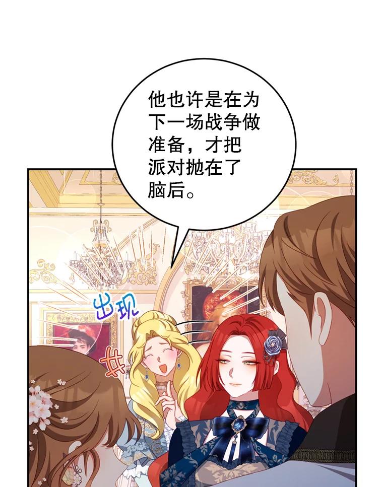 《我是男主的情敌》43.瓦特尔 第100页