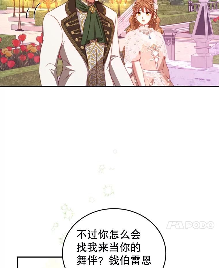 《我是男主的情敌》43.瓦特尔 第76页