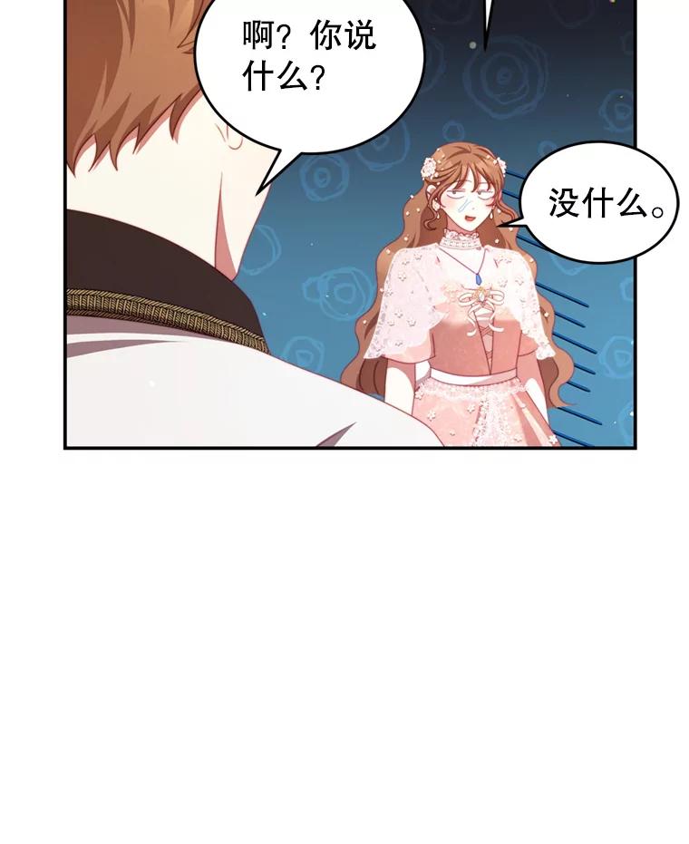 《我是男主的情敌》43.瓦特尔 第82页