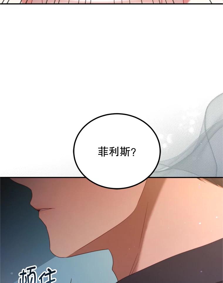 《我是男主的情敌》43.瓦特尔 第120页
