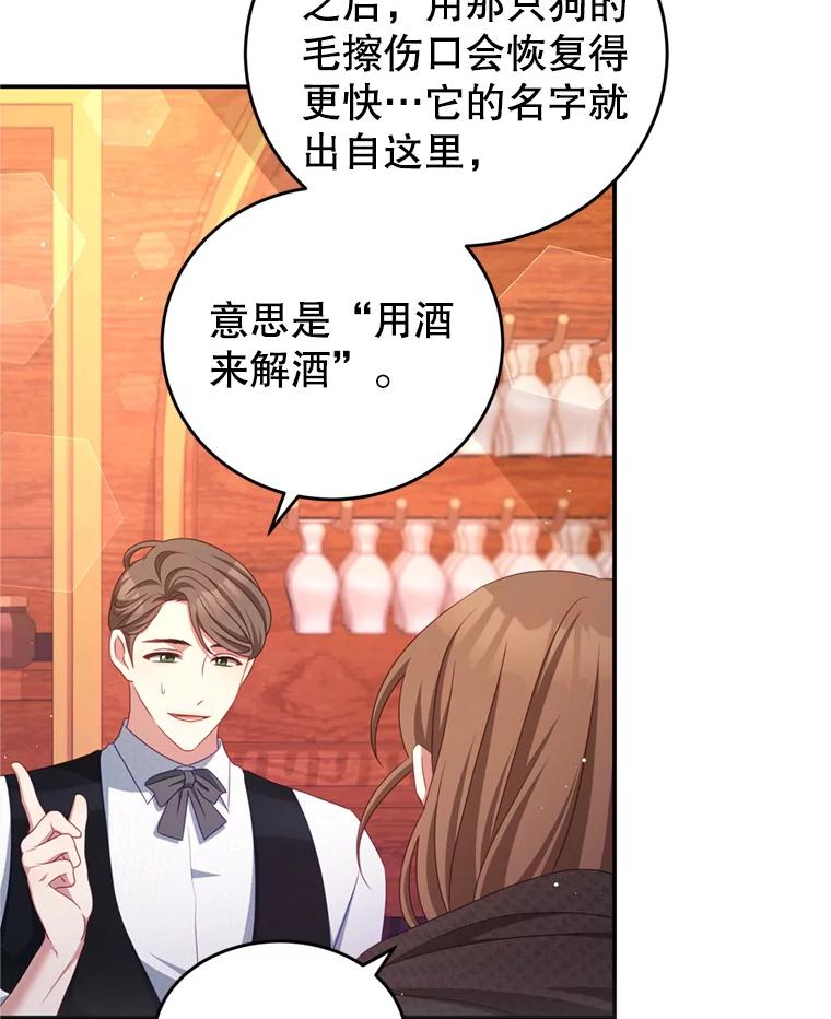 《我是男主的情敌》43.瓦特尔 第8页