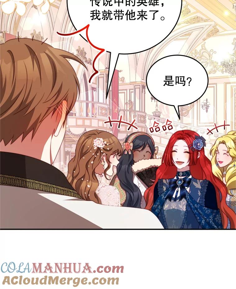 《我是男主的情敌》43.瓦特尔 第93页
