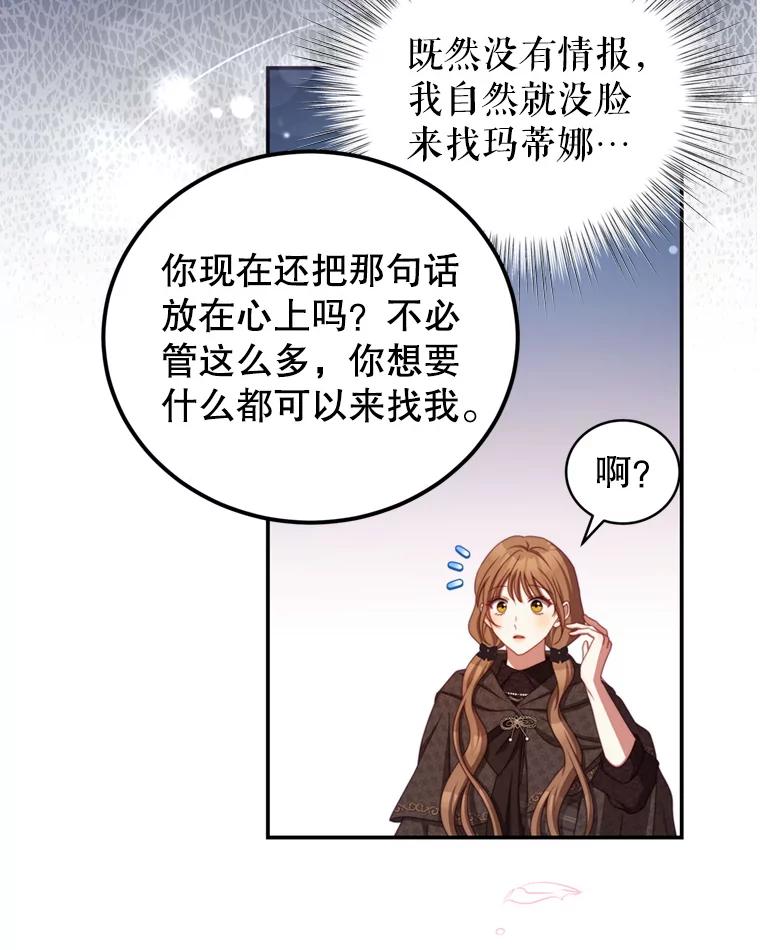 《我是男主的情敌》43.瓦特尔 第28页