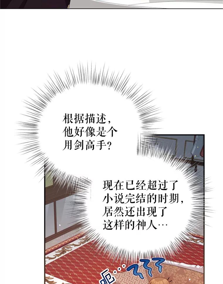 《我是男主的情敌》43.瓦特尔 第47页