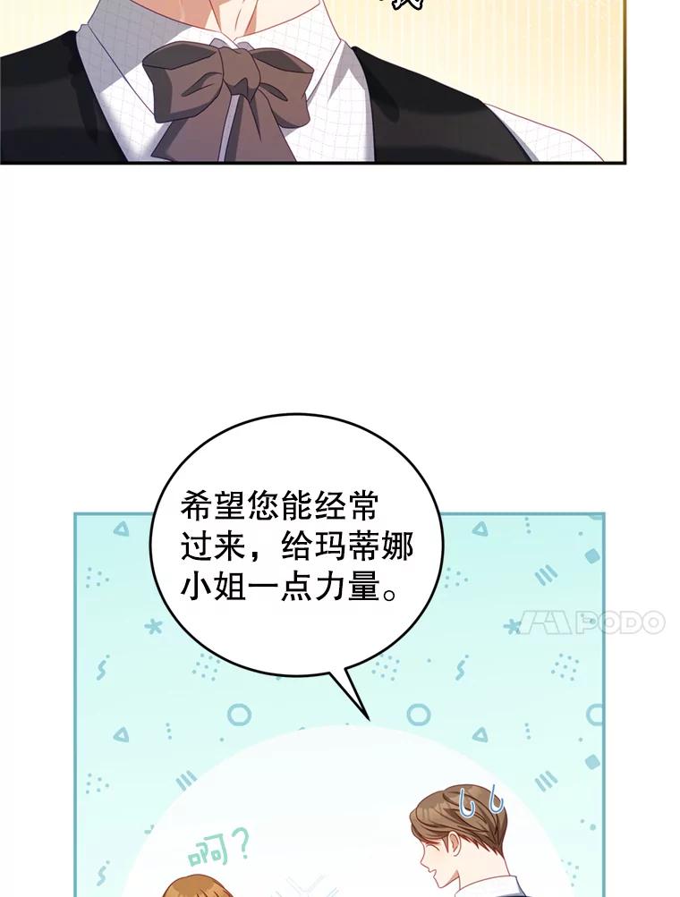 《我是男主的情敌》43.瓦特尔 第14页