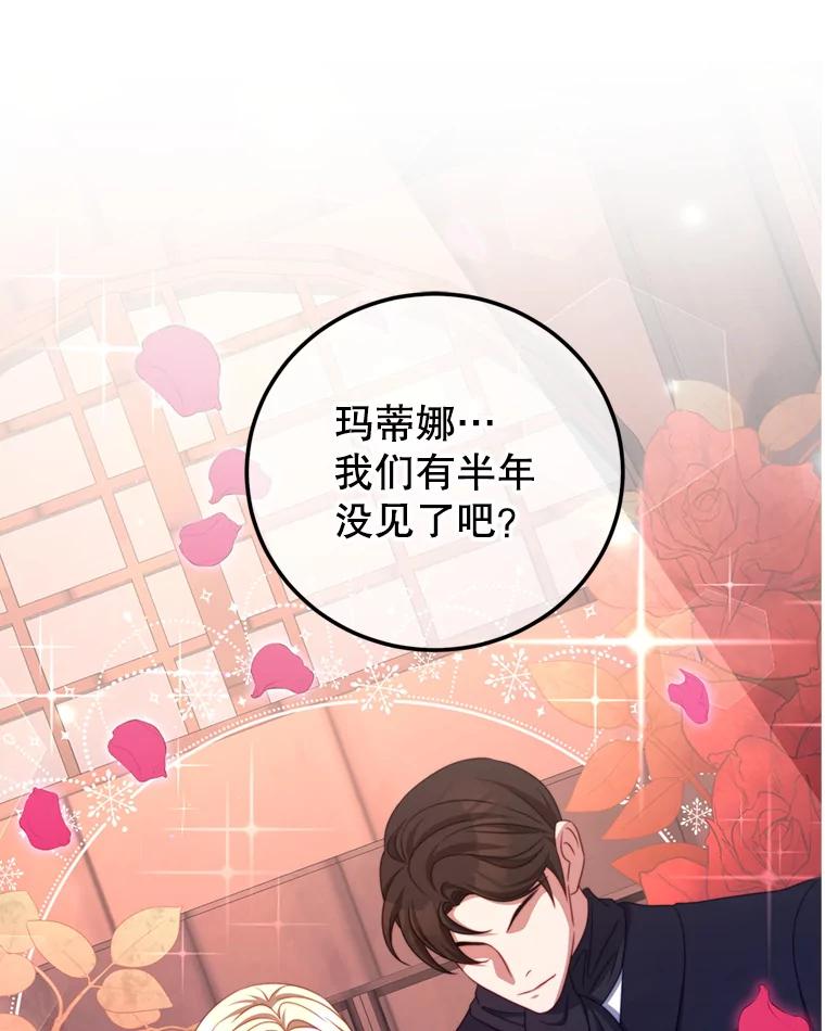 《我是男主的情敌》43.瓦特尔 第22页