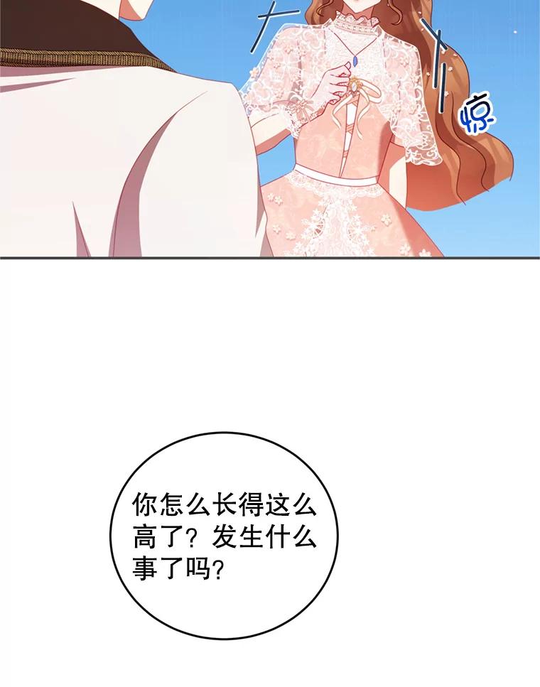 《我是男主的情敌》43.瓦特尔 第68页