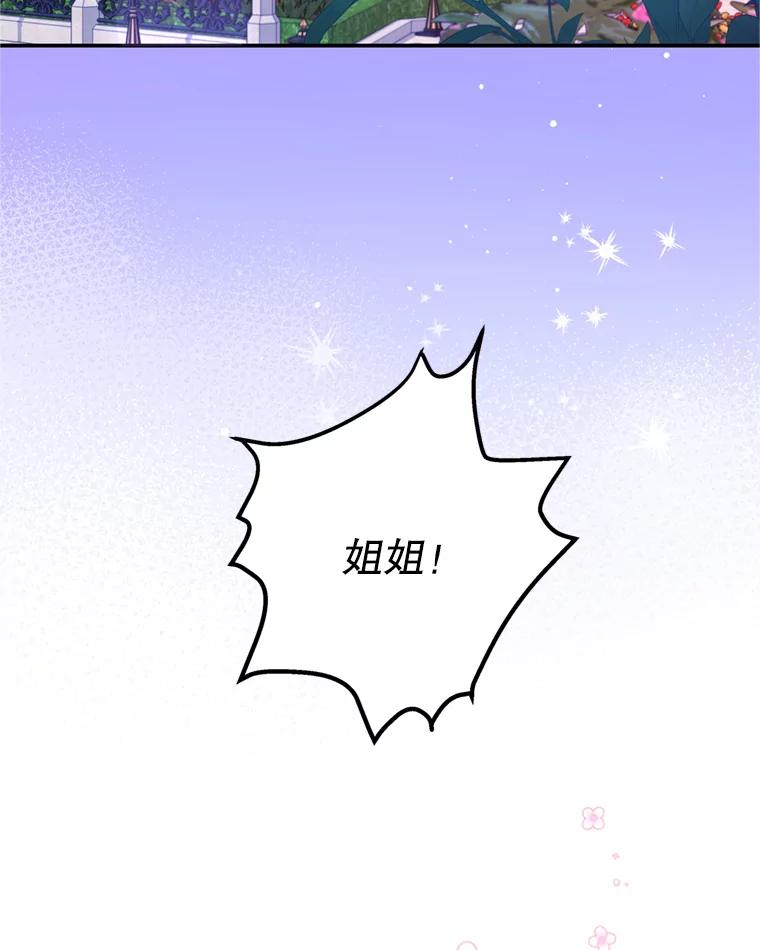 《我是男主的情敌》43.瓦特尔 第62页