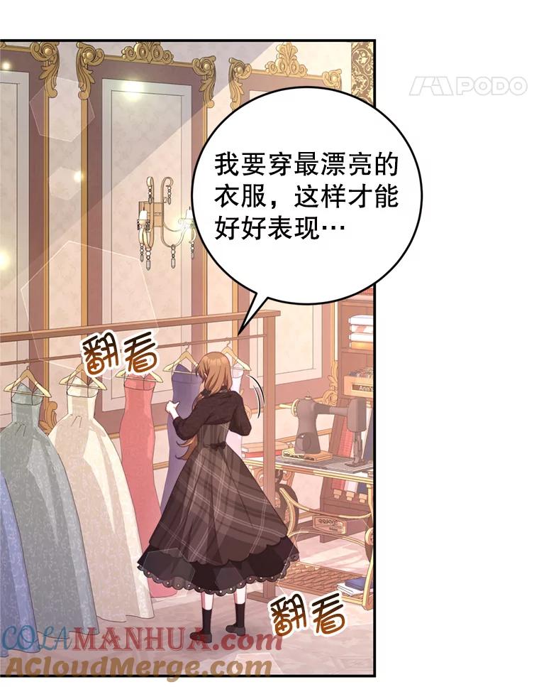 《我是男主的情敌》43.瓦特尔 第53页