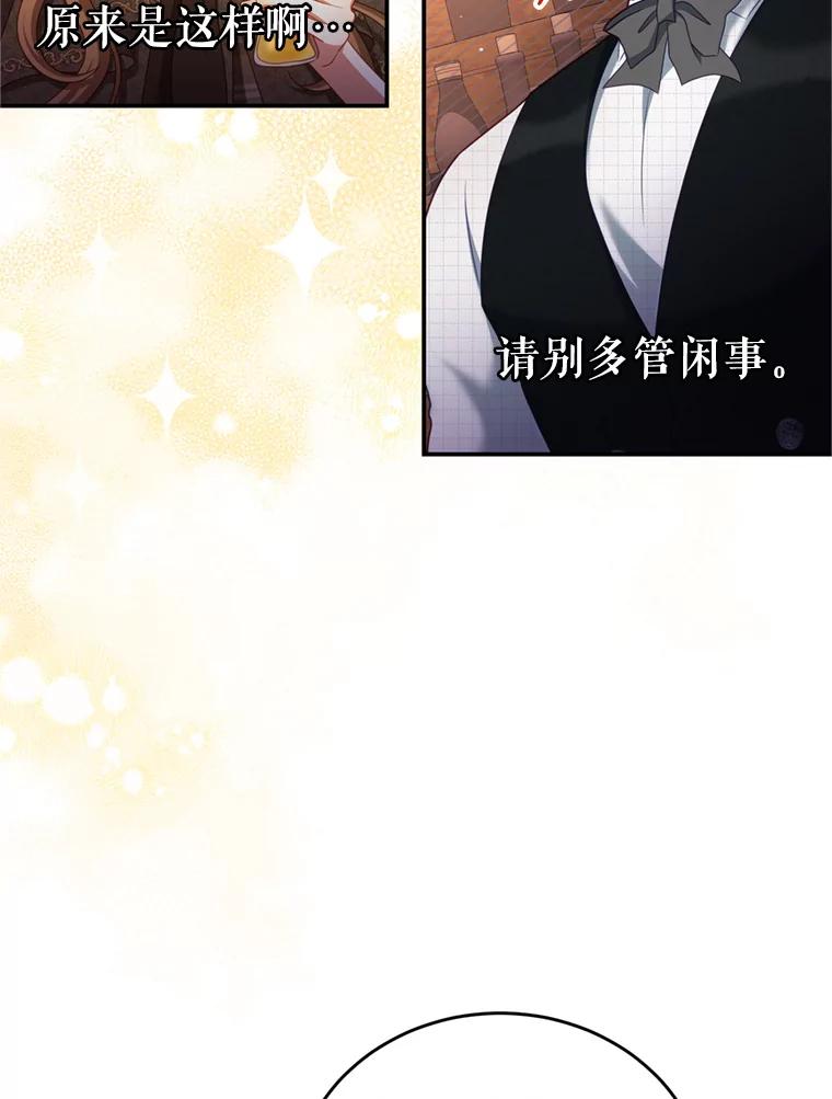 《我是男主的情敌》43.瓦特尔 第18页