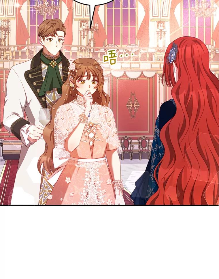《我是男主的情敌》43.瓦特尔 第99页