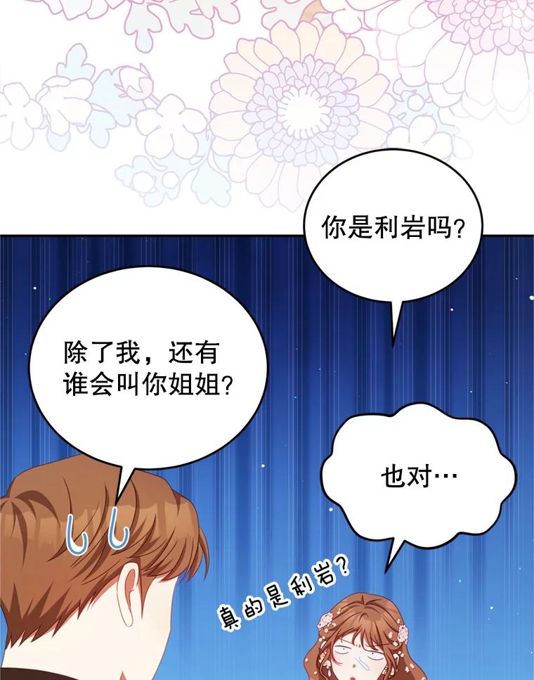 《我是男主的情敌》43.瓦特尔 第67页