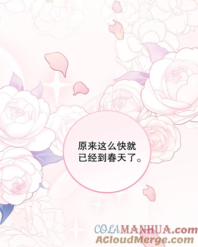 《我是男主的情敌》43.瓦特尔 第57页
