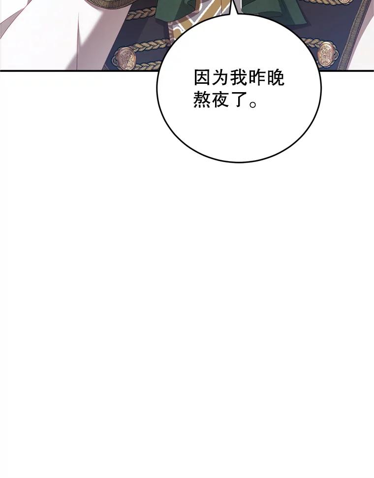 《我是男主的情敌》43.瓦特尔 第74页