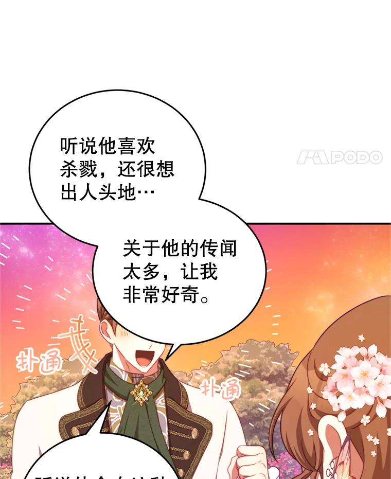《我是男主的情敌》43.瓦特尔 第80页
