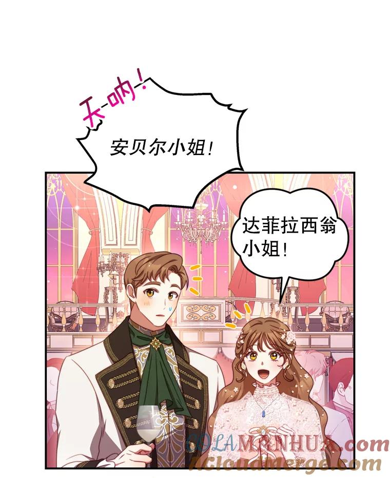 《我是男主的情敌》43.瓦特尔 第89页