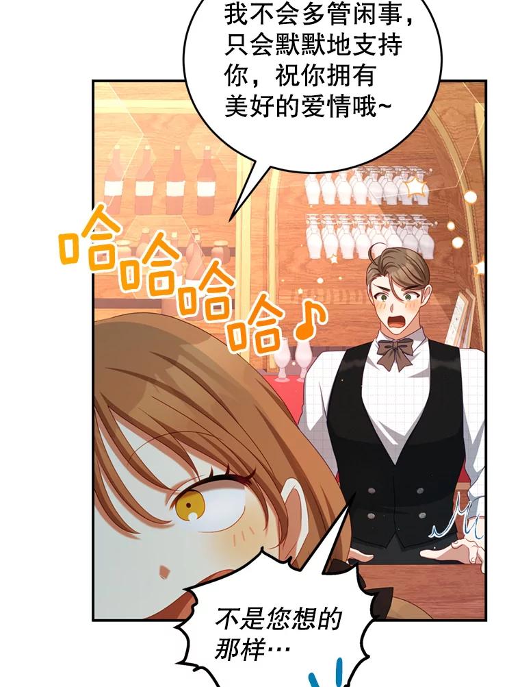 《我是男主的情敌》43.瓦特尔 第19页