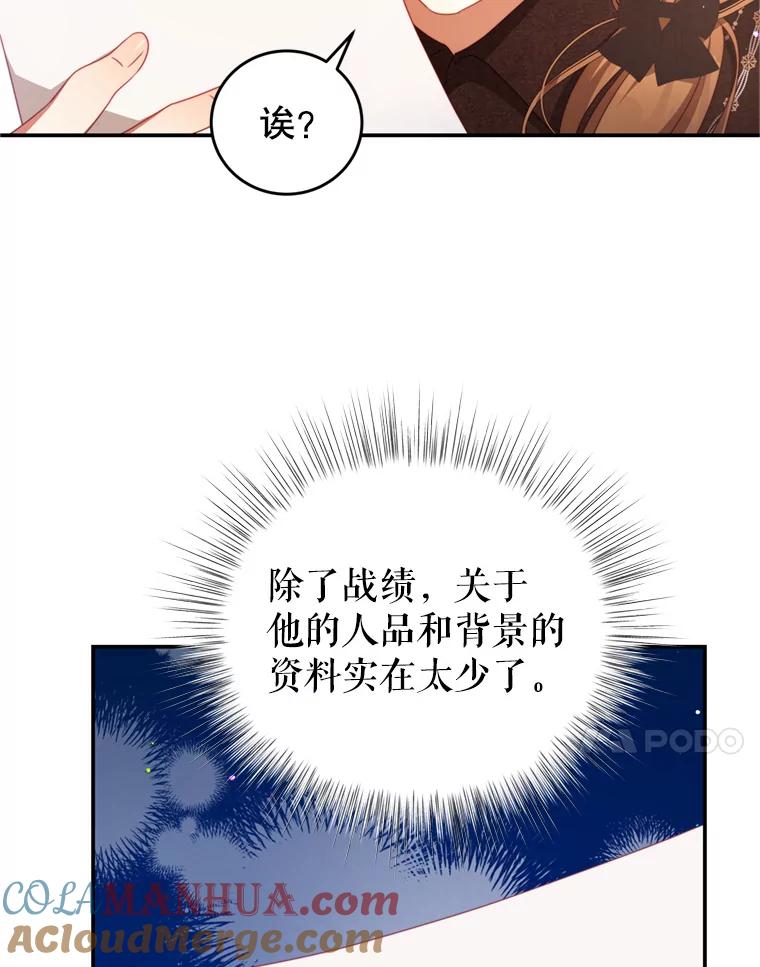 《我是男主的情敌》43.瓦特尔 第49页