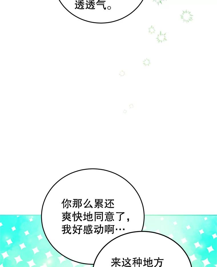 《我是男主的情敌》43.瓦特尔 第78页