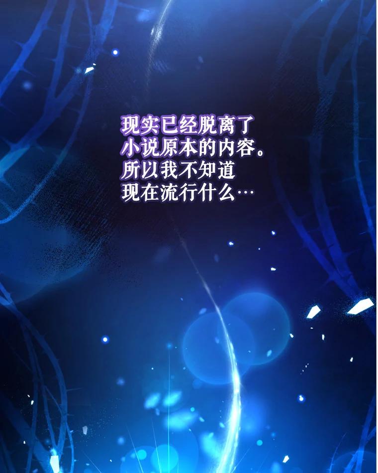 《我是男主的情敌》43.瓦特尔 第26页