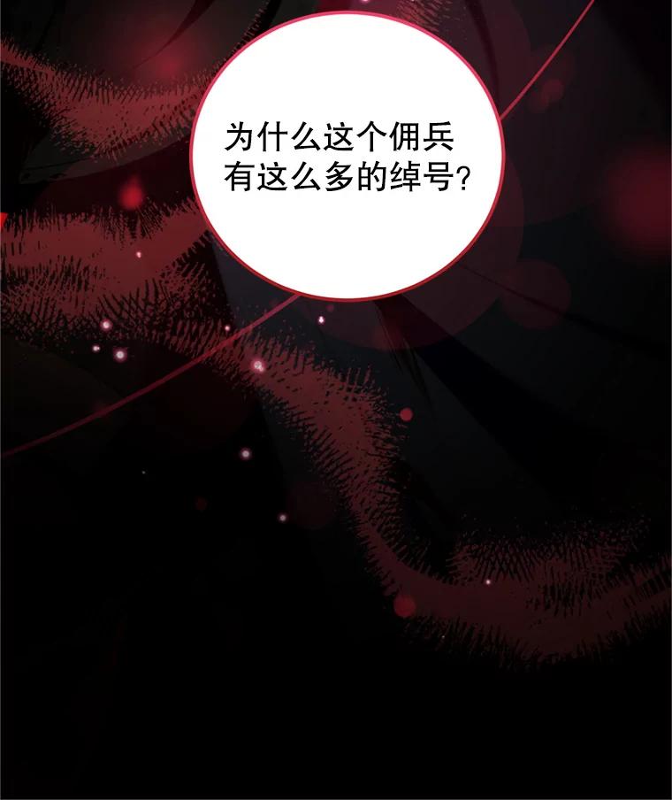 《我是男主的情敌》43.瓦特尔 第44页