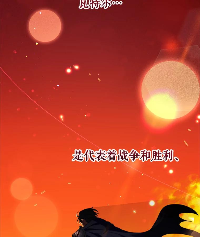 《我是男主的情敌》43.瓦特尔 第40页
