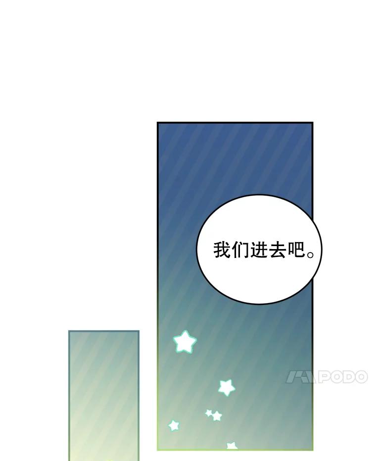 《我是男主的情敌》43.瓦特尔 第83页