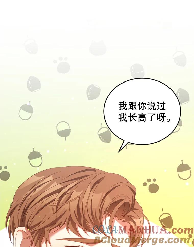 《我是男主的情敌》43.瓦特尔 第69页
