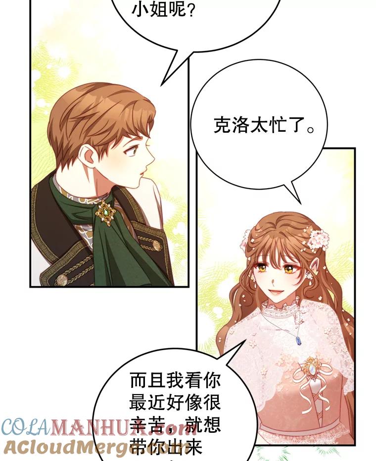 《我是男主的情敌》43.瓦特尔 第77页