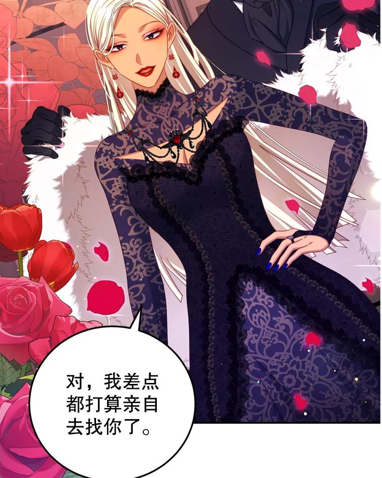 《我是男主的情敌》43.瓦特尔 第23页
