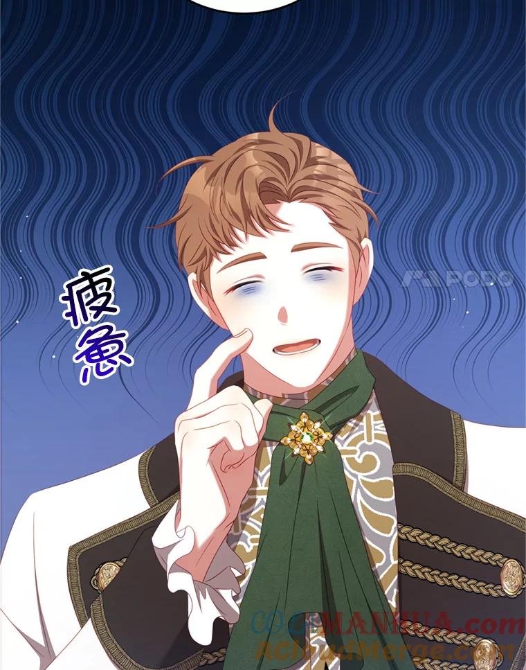 《我是男主的情敌》43.瓦特尔 第73页