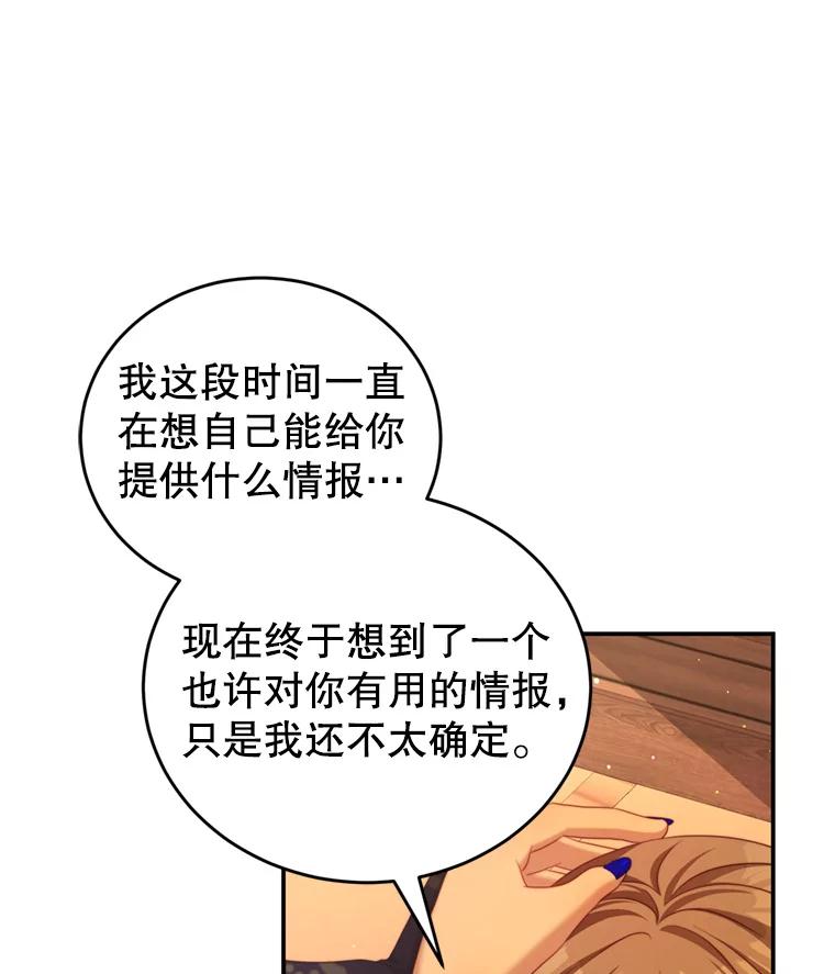 《我是男主的情敌》43.瓦特尔 第32页
