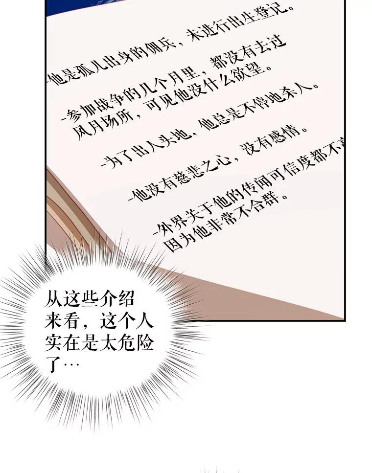 《我是男主的情敌》43.瓦特尔 第50页