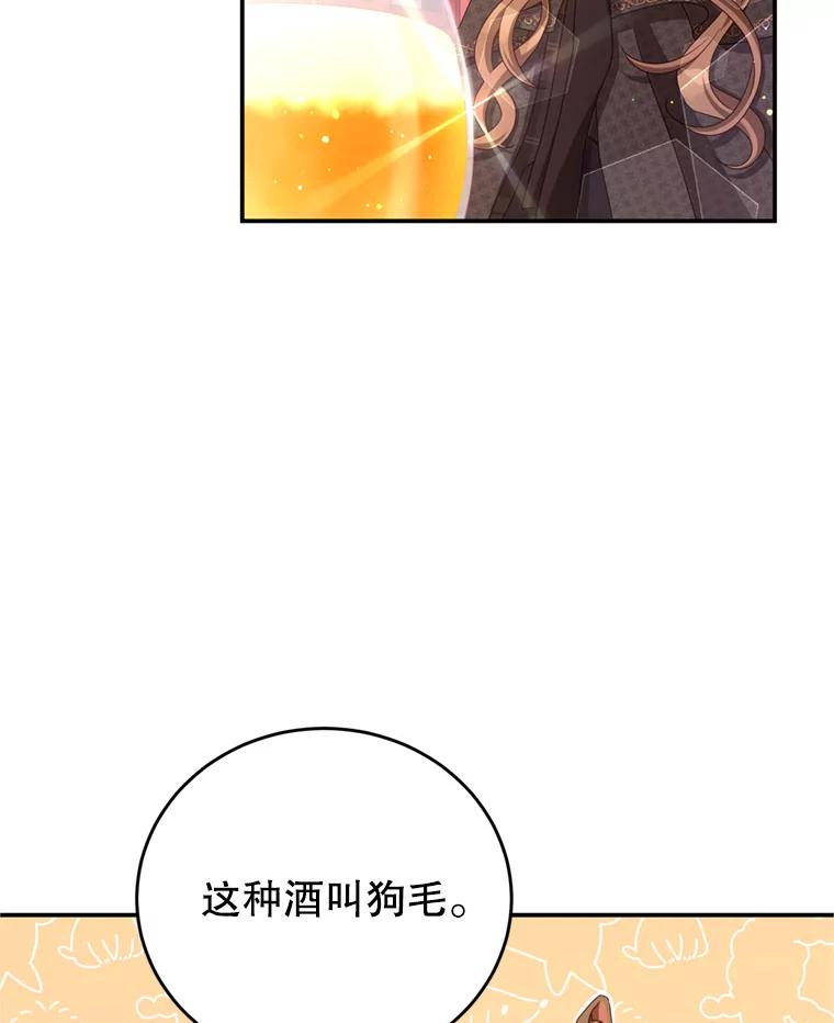 《我是男主的情敌》43.瓦特尔 第6页