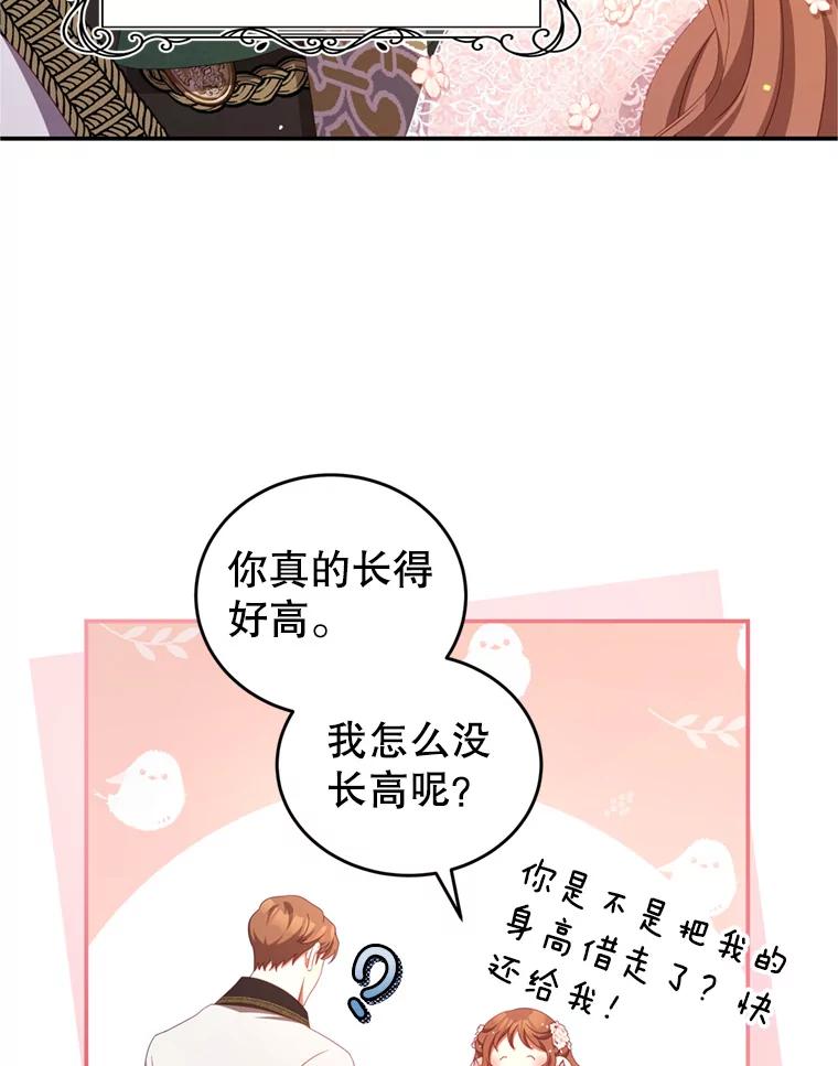 《我是男主的情敌》43.瓦特尔 第71页